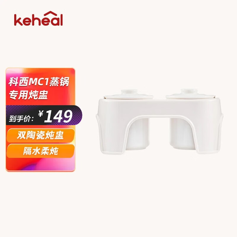 KEHEAL 科西逸尔 科西（KEHEAL）多功能蒸锅专用炖盅 白色 148.4元