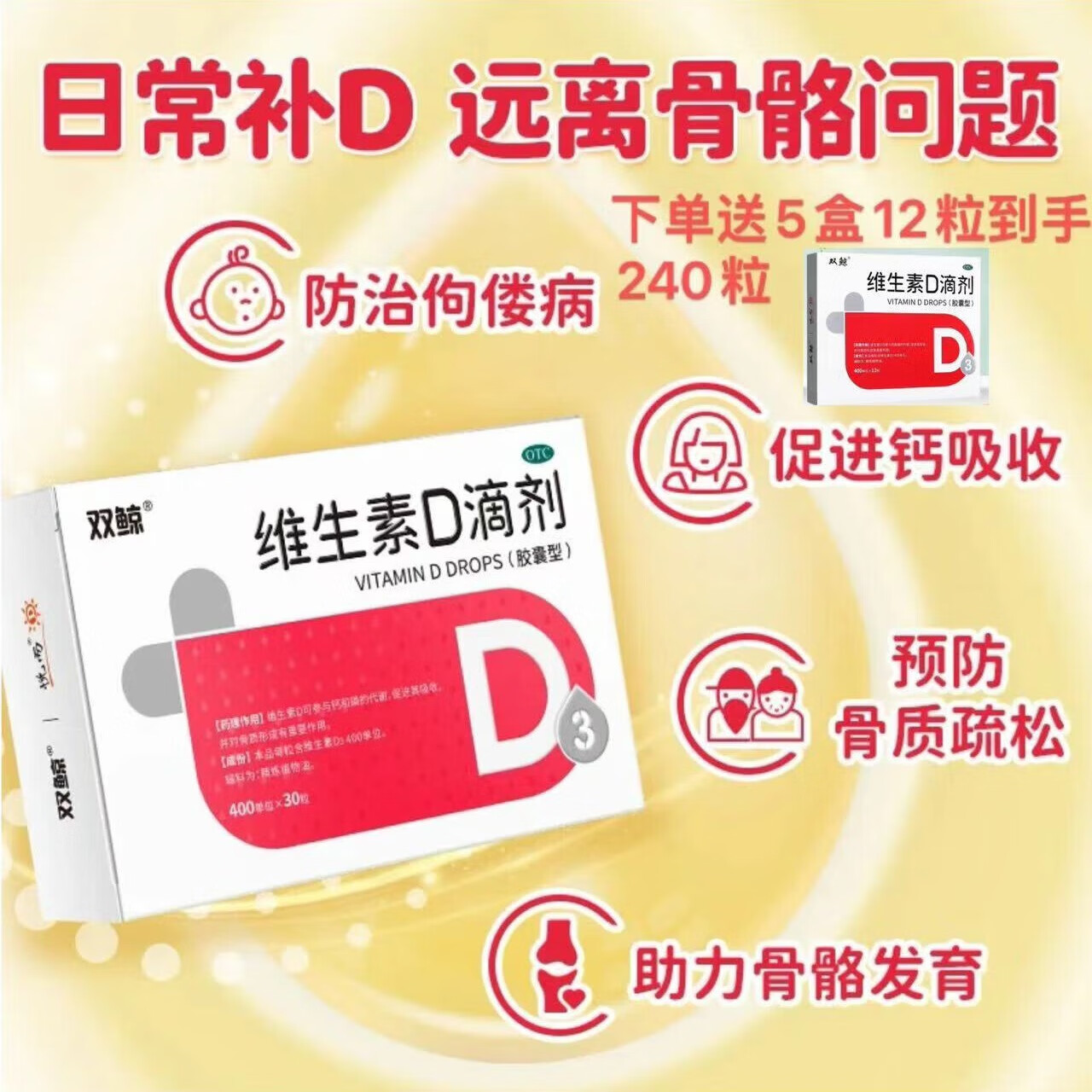 双鲸 维生素D滴剂 240粒(加赠) 84元（需用券）