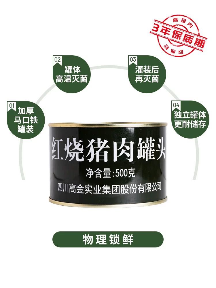 高金食品 红烧猪肉罐头 500g 12.9元（需用券）