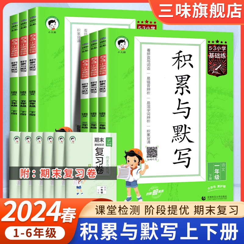 53基础练语文积累与默写句式训练大全拼音同 ￥9