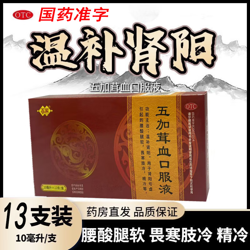 百派 [百派] 五加茸血口服液 10ml*13支/盒 1盒 16.74元