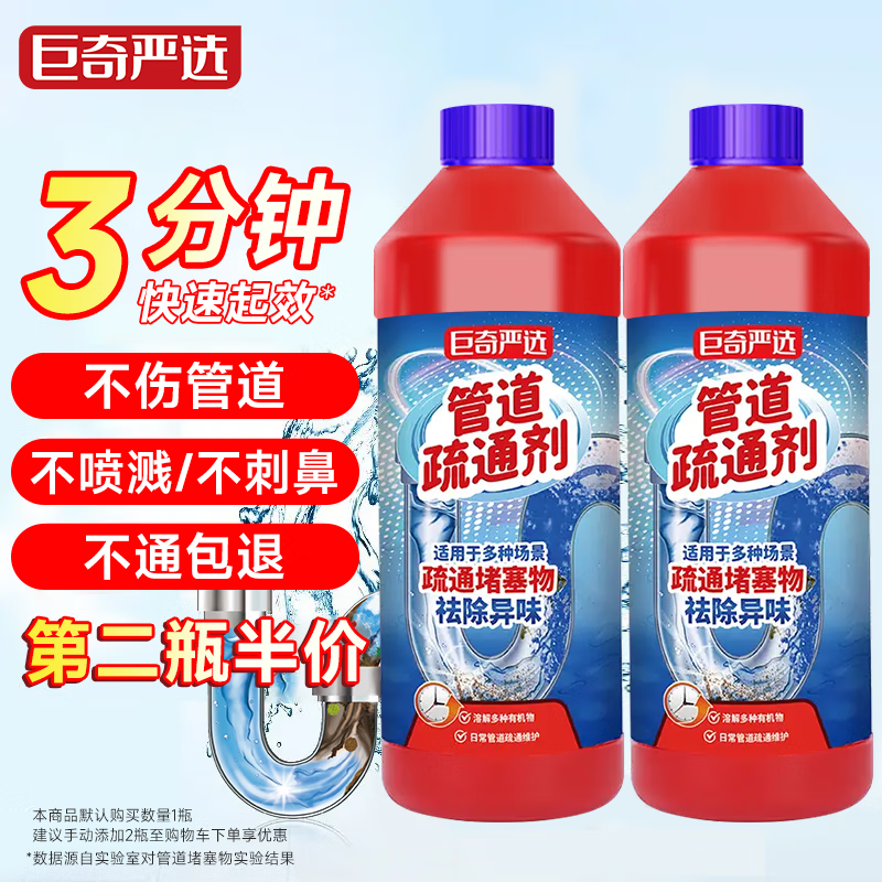 巨奇嚴選 巨奇 严选 管道疏通啫喱 强力厨房马桶下水道疏通剂 500ml 2.31元（