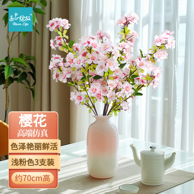 Bloom Life 匠心绽放 樱花仿真花假花束摆设客厅装饰花摆件室内茶几餐桌绢花