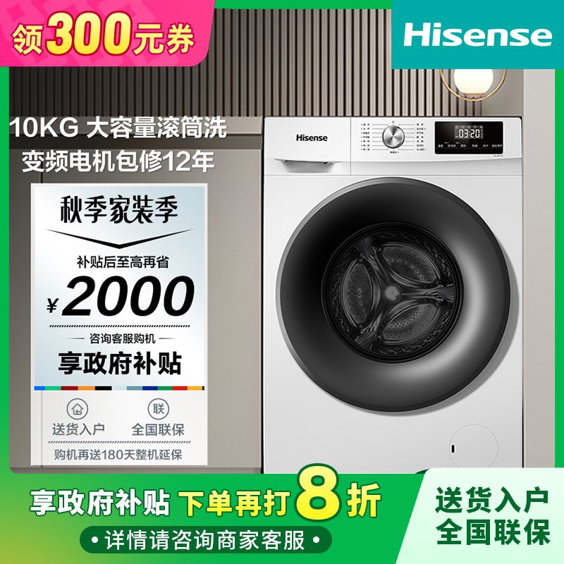 百亿补贴：Hisense 海信 10公斤变频滚筒洗衣机全自动大容量 758.88元