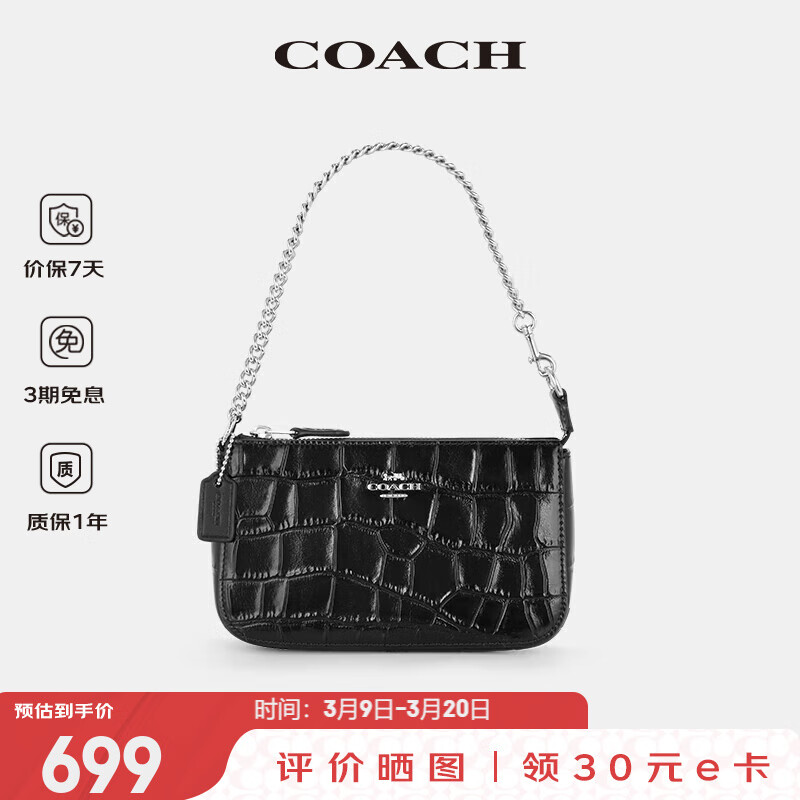 COACH 蔻驰 女士多用腋下包手拿Nolita19麻将包送女友礼物 CN382SVBK黑色 639元（