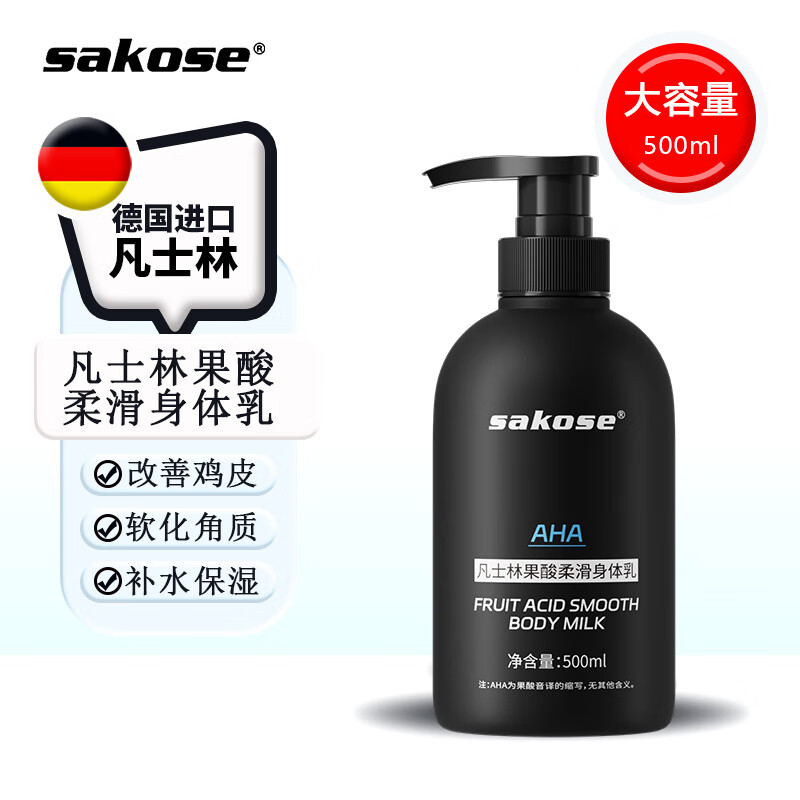 sakose 凡士林男士果酸滋润身体乳500ml防干燥干裂保湿全身留香润肤乳 31.92元
