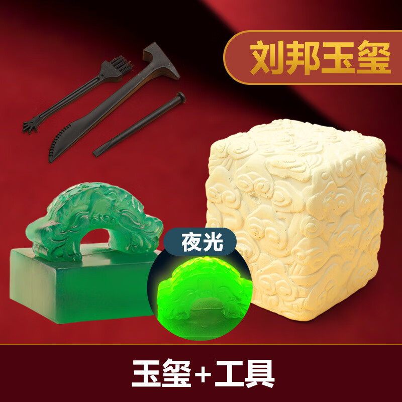 镘卡 考古挖掘儿童玩具 夜光国玺随机1款+工具套（彩盒） 24.9元（需用券）