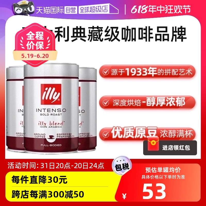 illy 意利 深度烘焙 咖啡粉 250g 3罐 ￥131.5