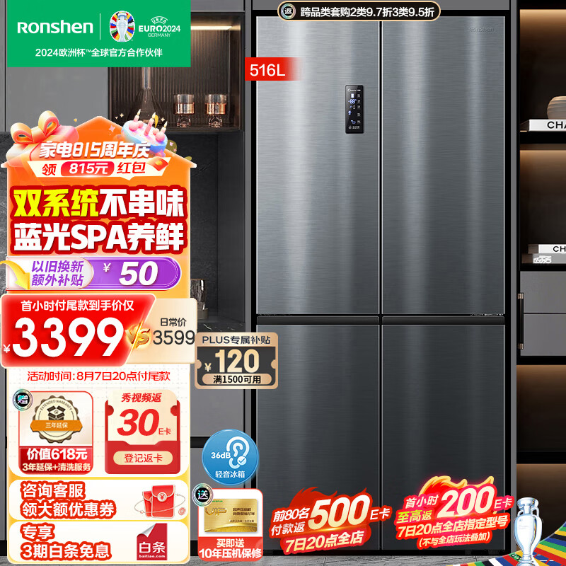 Ronshen 容声 BCD-516WD13FPA 风冷十字对开门冰箱 516L 灰色 世界杯定制款 3698元（