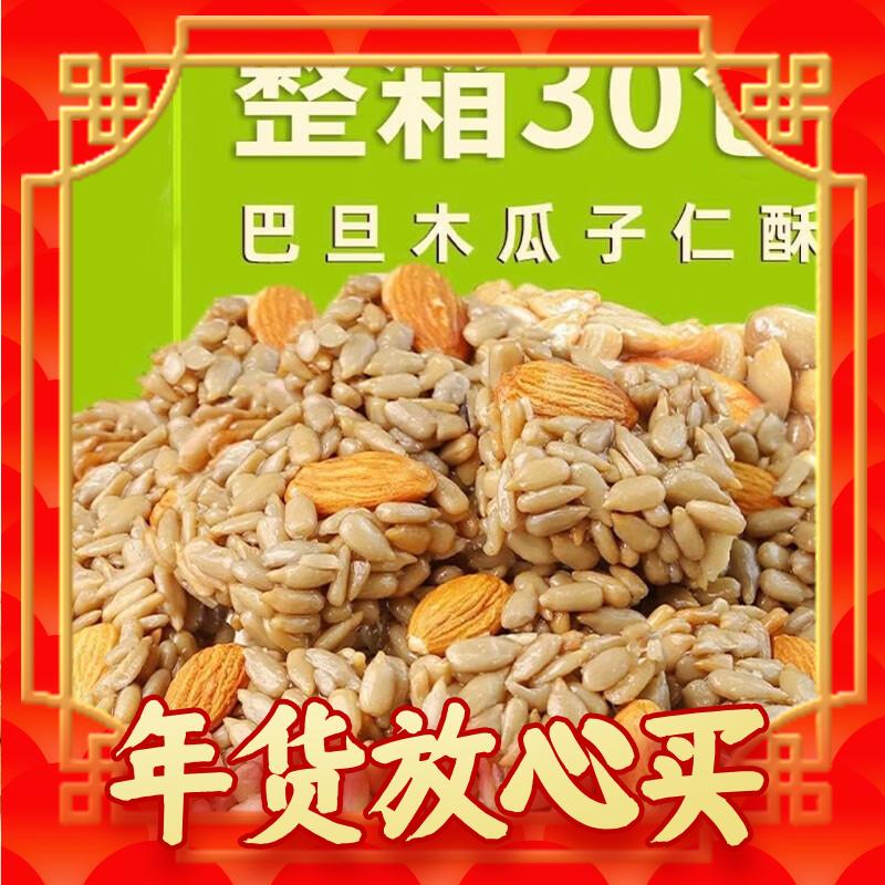 头号食客 巴旦木瓜子仁 20包（独立包装） 3.63元（需买3件，需用券）