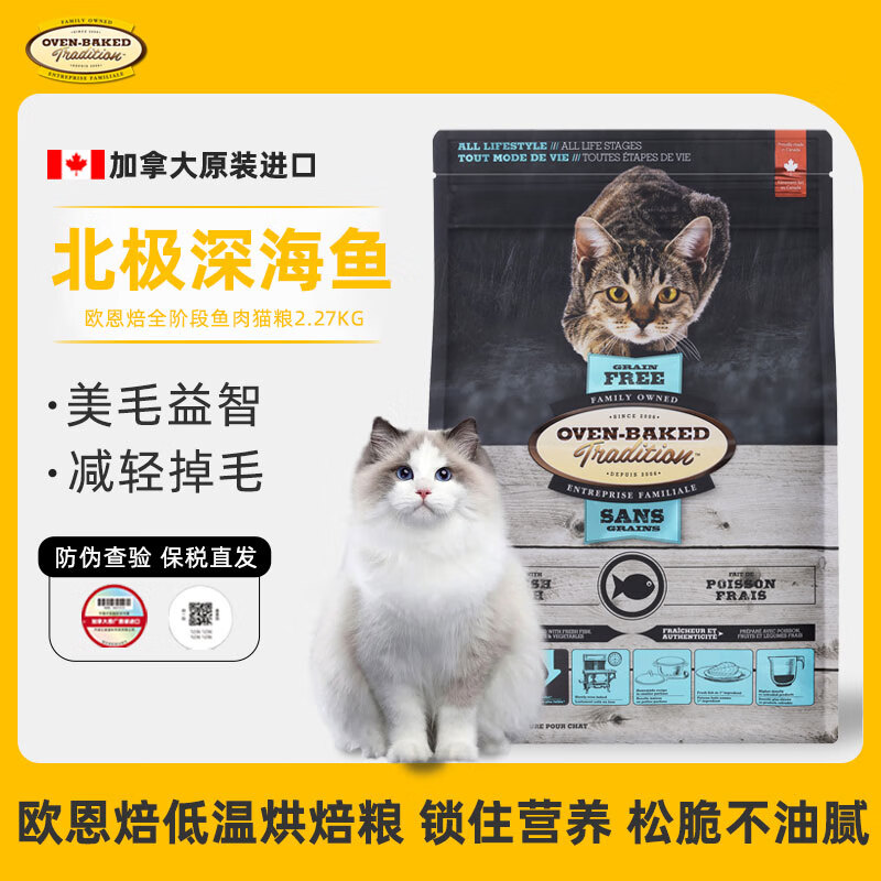 oven-baked 欧恩焙 加拿大原装进口无谷鱼肉猫粮2.27kg 185.11元（需用券）