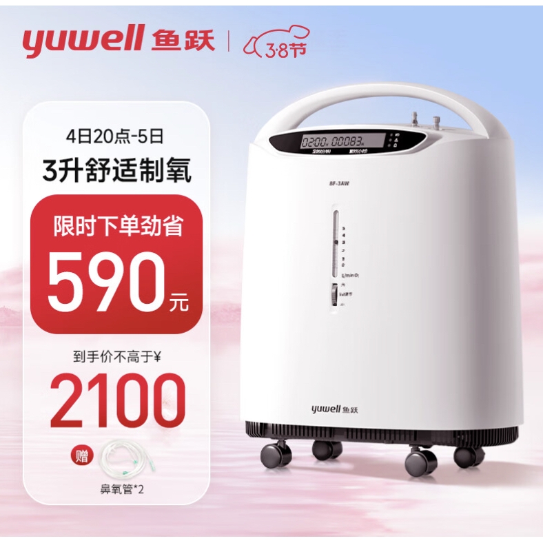 20点开始：yuwell 鱼跃 制氧机8F-3AW 3L 2100元（双重优惠）