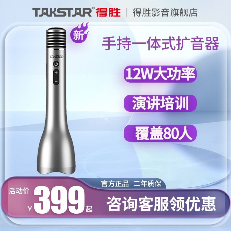 TAKSTAR 得胜 DA12 话筒音响一体麦克风手持便携话筒公司蓝牙K歌喇叭扩音器 315