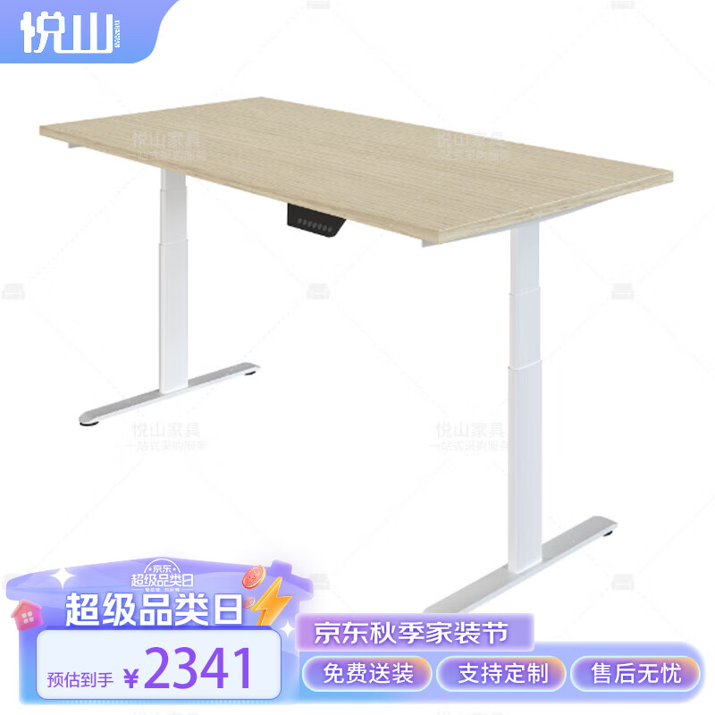 悦山 单人升降桌定制1200*600*660-1185mm 2131元（需用券）