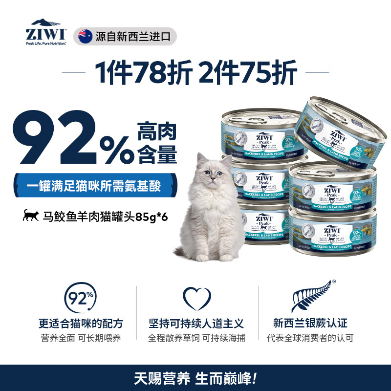 ZIWI 滋益巅峰 猫主食罐 85g*6罐 53.15元包邮（返20京东超市卡后，双重优惠）