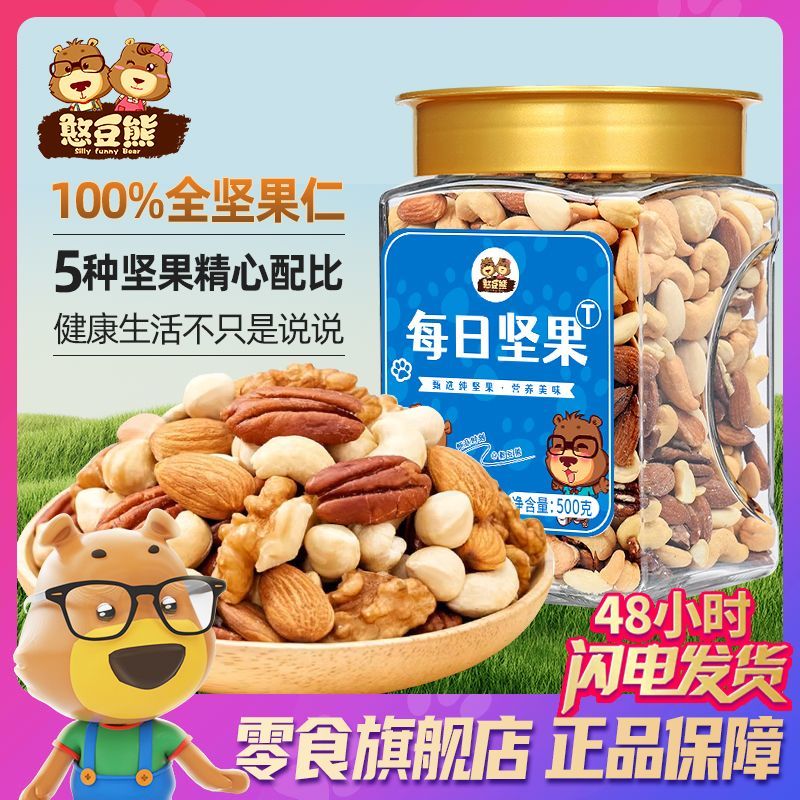 Silly funny Bear 憨豆熊 每日坚果100%纯坚果500g/罐装混合果仁休闲零食混合干果