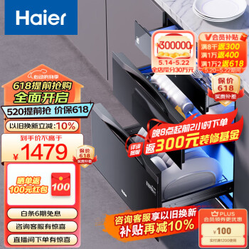 Haier 海尔 ZQD110F-EB031 嵌入式消毒柜 110L ￥631