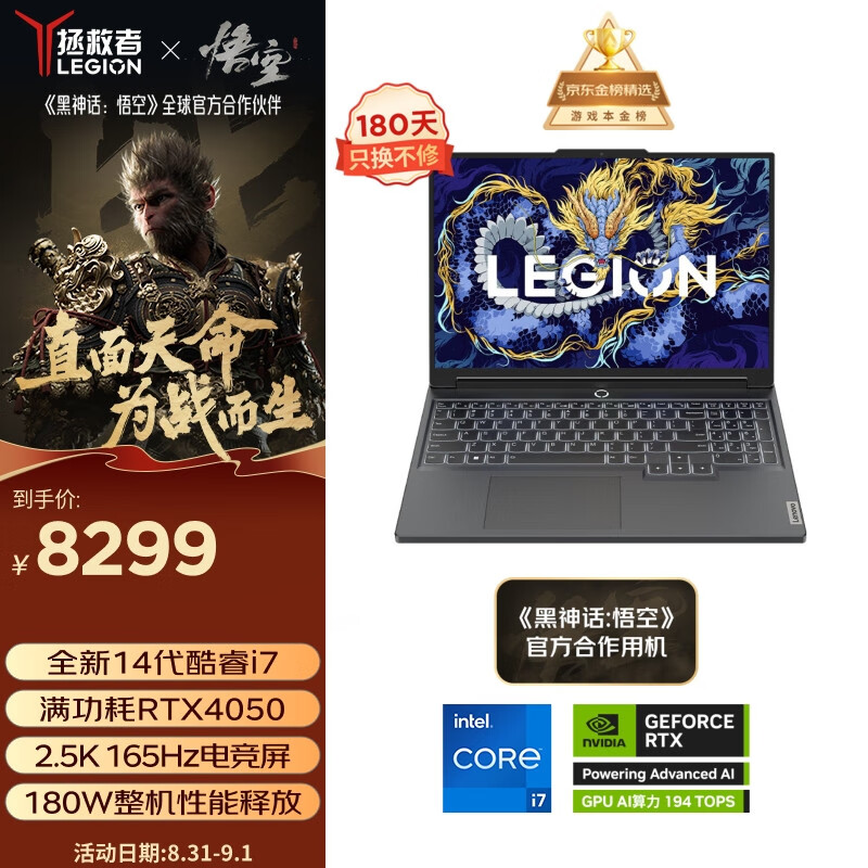 LEGION 联想拯救者 Y7000P 2024 16英寸游戏本（i7-14650HX、16GB、1TB、RTX 4050） ￥6359