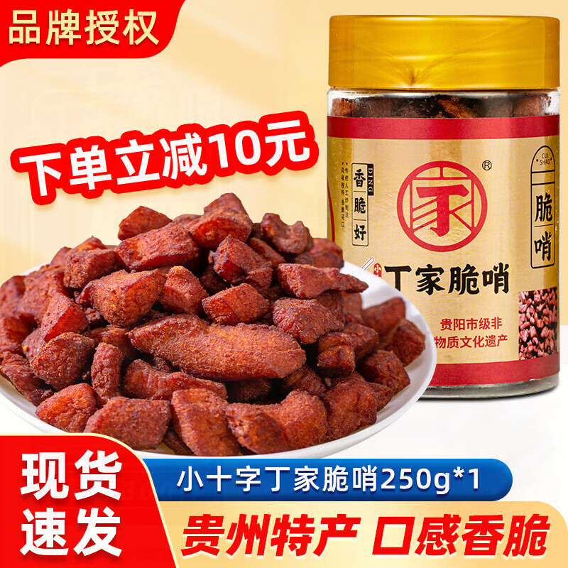 丁家脆哨 小十字 丁家脆哨 250g 尝鲜装 24元（需用券）