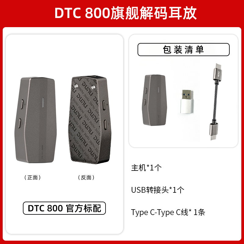 DUNU 达音科 dtc800解码耳放一体机适配苹果手机typec解码器小尾巴 659元（需用