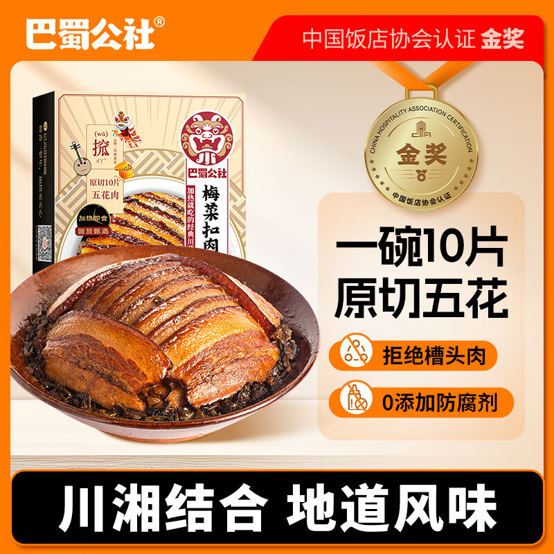 移动端、京东百亿补贴：巴蜀公社 梅菜扣肉350g 方便食品咸烧白 17.9元