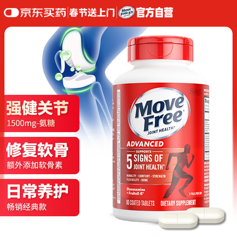 益节 Move Free 氨糖软骨素 80粒 红瓶 ￥99