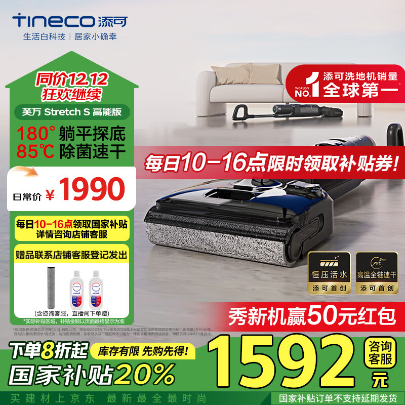 Tineco 添可 芙万 Stretch S 无线洗地机 ￥1584.04