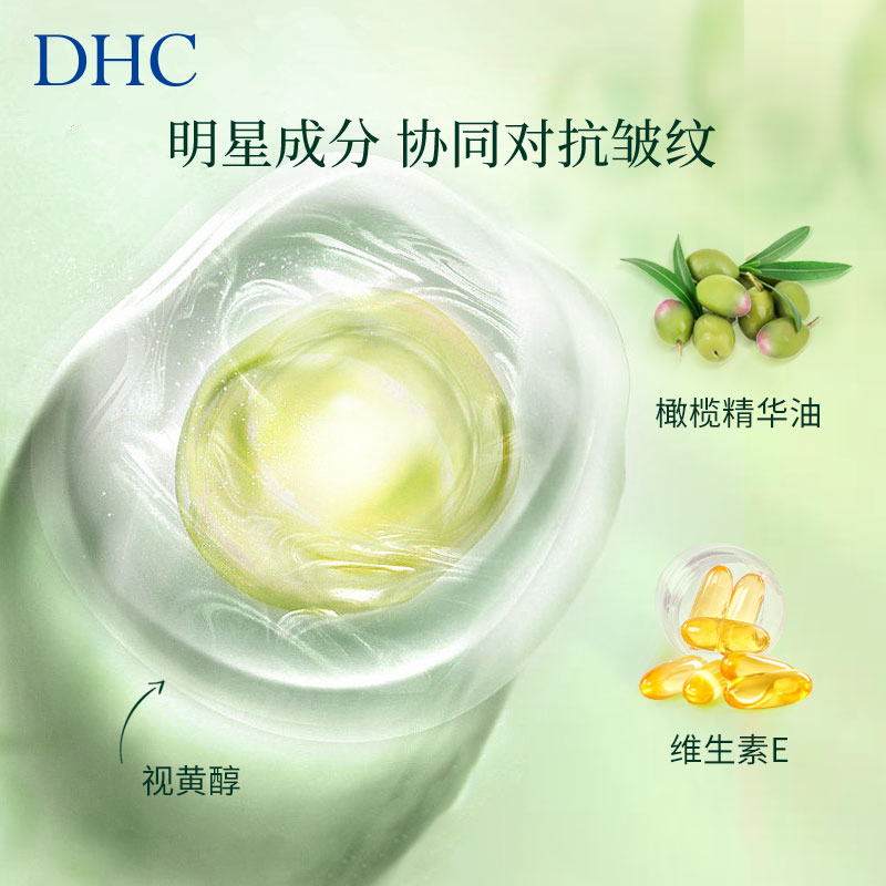 DHC 蝶翠诗 视黄醇抗皱精华乳 改善法令纹眼纹柔滑弹力美肌早C晚A 180元（需