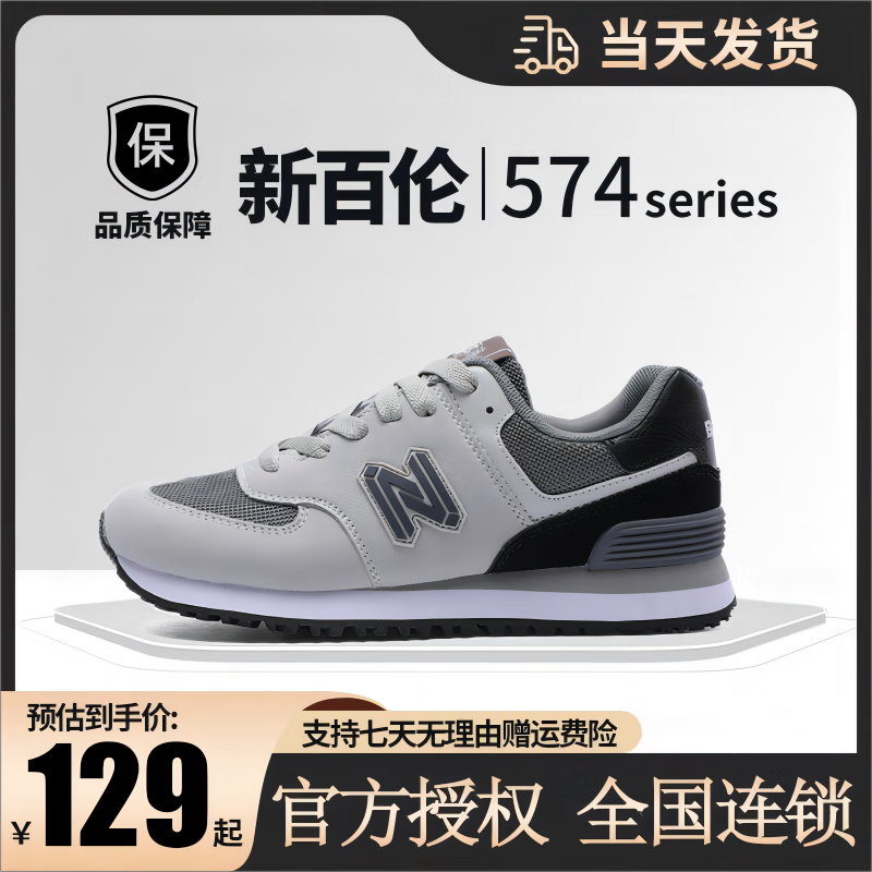 new balance 新百伦 574运动鞋男鞋女鞋跑步鞋 109.22元（需买3件，共327.66元）