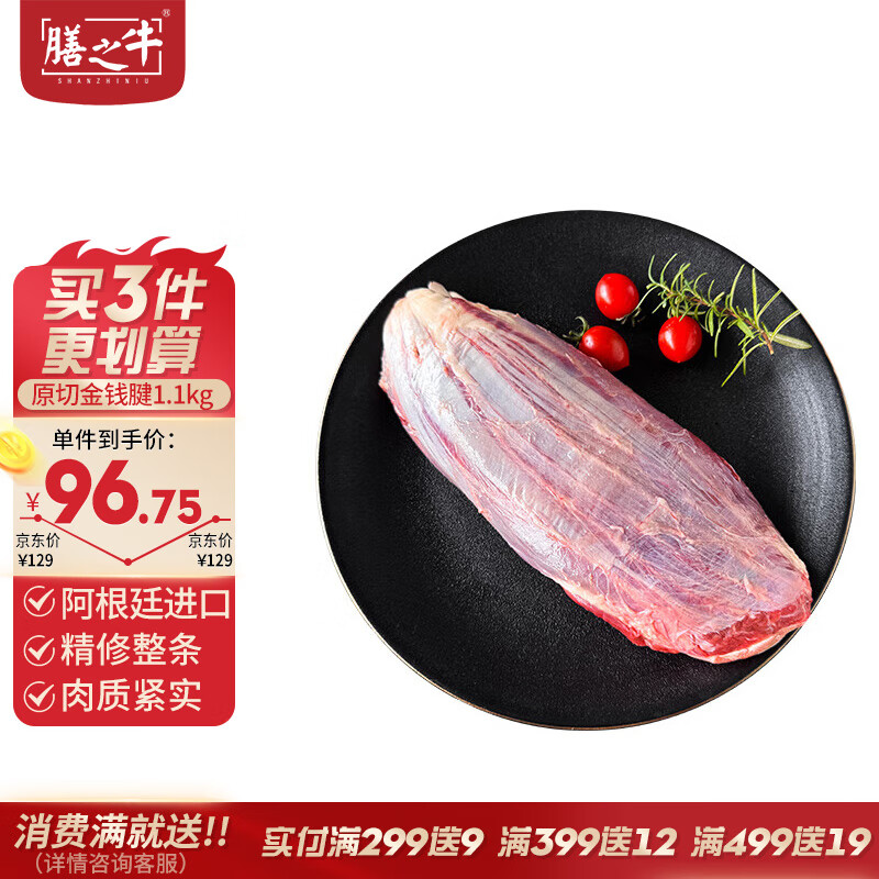 膳之牛 &农夫好牛金钱腱 阿根廷黑安格斯谷饲牛腱牛肉生鲜1.1-1.2kg 阿根廷金