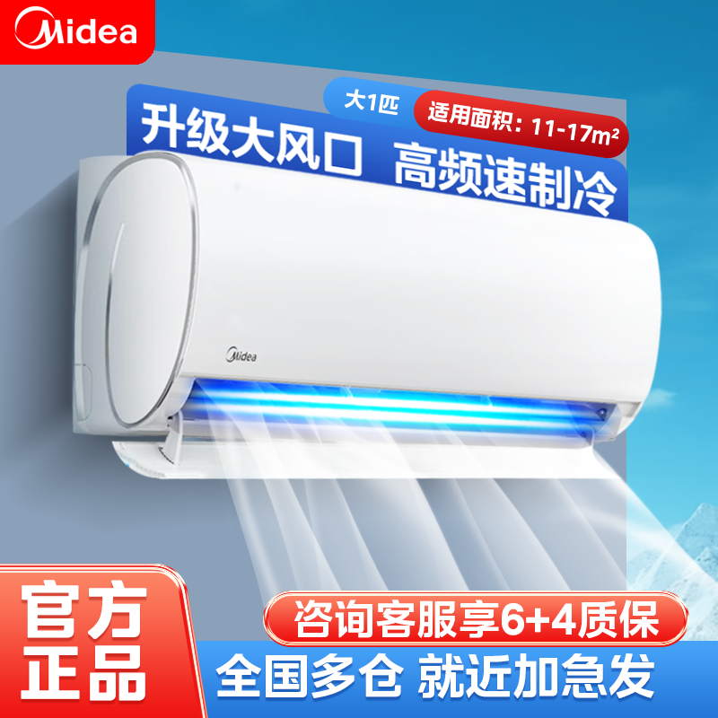 百亿补贴：Midea 美的 空调大1匹 新一级能效节能变频制冷暖两用家用壁挂式