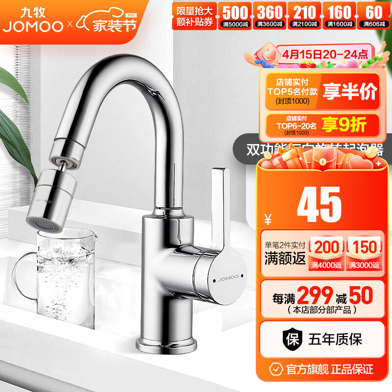 JOMOO 九牧 起泡器厨房水龙头防溅头过滤嘴厨房面盆通用双出水龙头延伸器 36