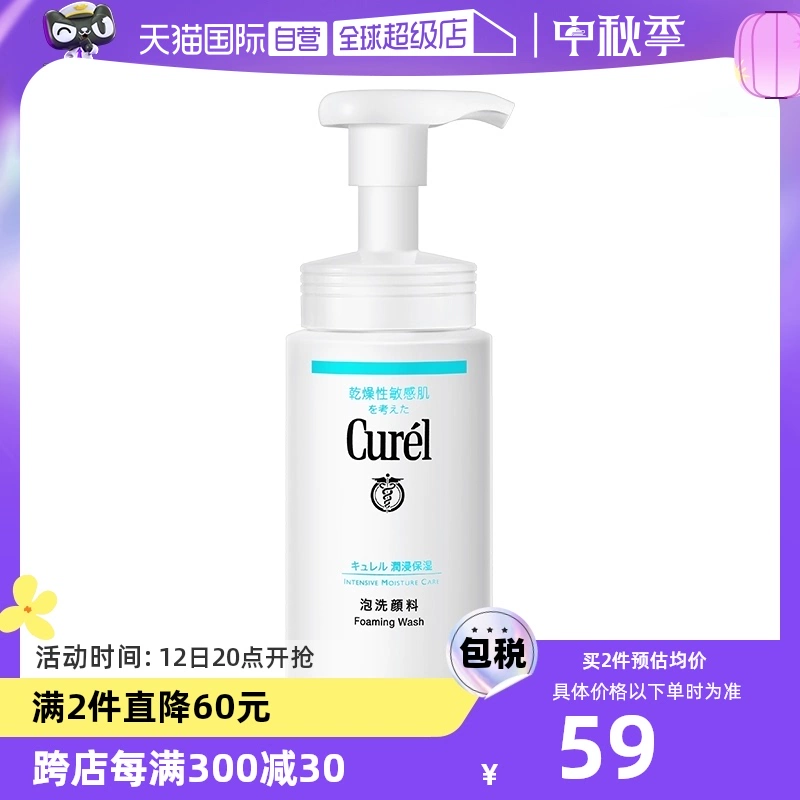 【自营】Curel珂润泡沫氨基酸洁面乳150ml洗面奶保湿温和清洁正品 ￥62