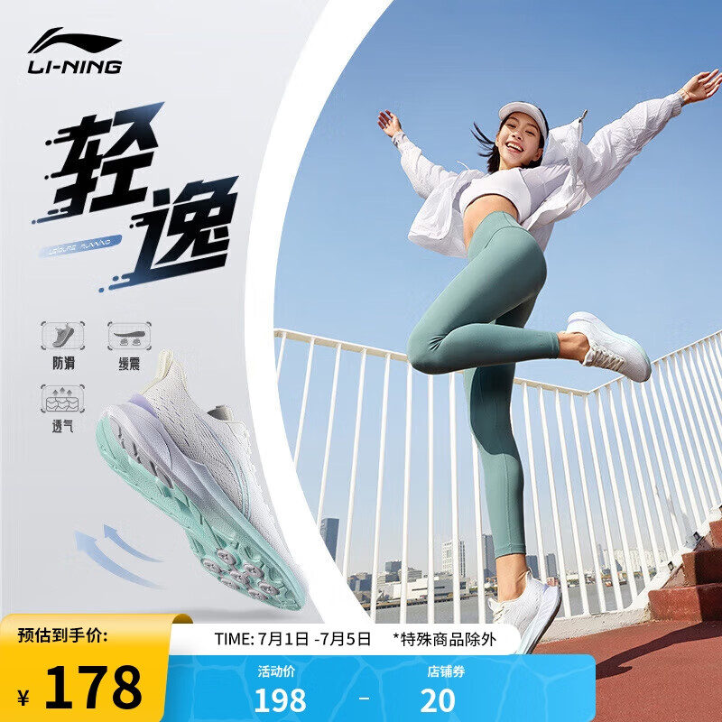 LI-NING 李宁 轻逸丨跑步鞋女鞋2024春夏柔软潮流休闲运动慢跑鞋子ARSU016 178元