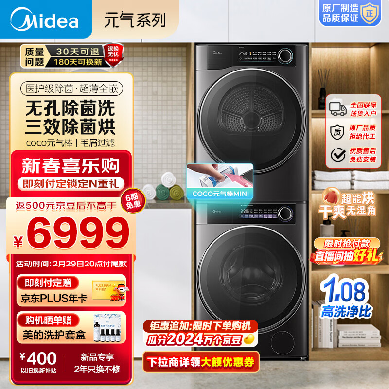 Midea 美的 10KG 超薄全嵌 元气洗烘套装 MG100S12+HS1T 6478元（需用券）