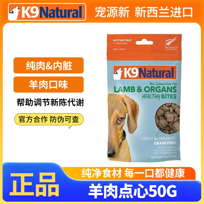 PLUS会员：K9Natural 宠源新 K9羊肉冻干狗粮 50g*10包 97元包邮（需用券）