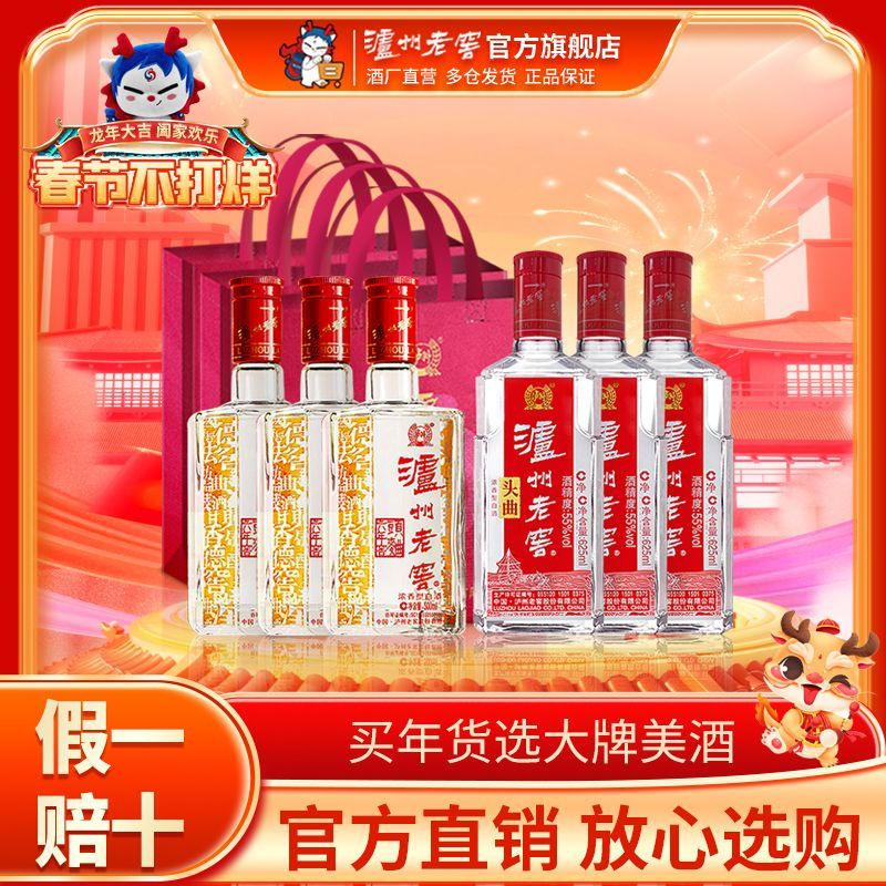 泸州老窖 头曲组合装55度625ml*3瓶+52度六年窖500ml*3瓶 608元