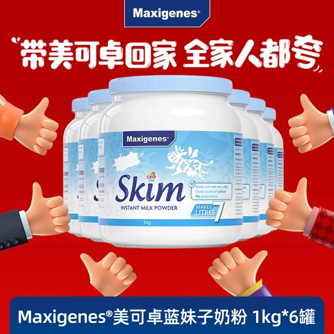 Maxigenes 美可卓 蓝妹子成人脱脂高钙牛奶粉 1kg*6罐 487元