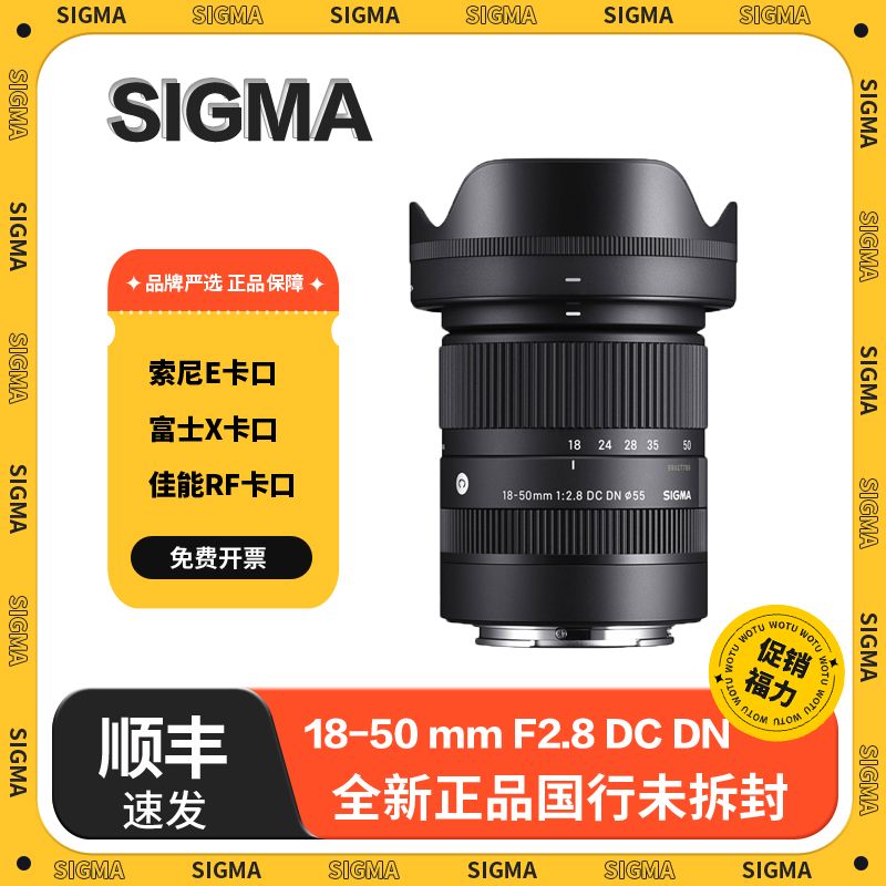 百亿补贴：SIGMA 适马 [国行]适马 18-50mm F2.8 DC DN 半画幅微单大光圈便携变焦