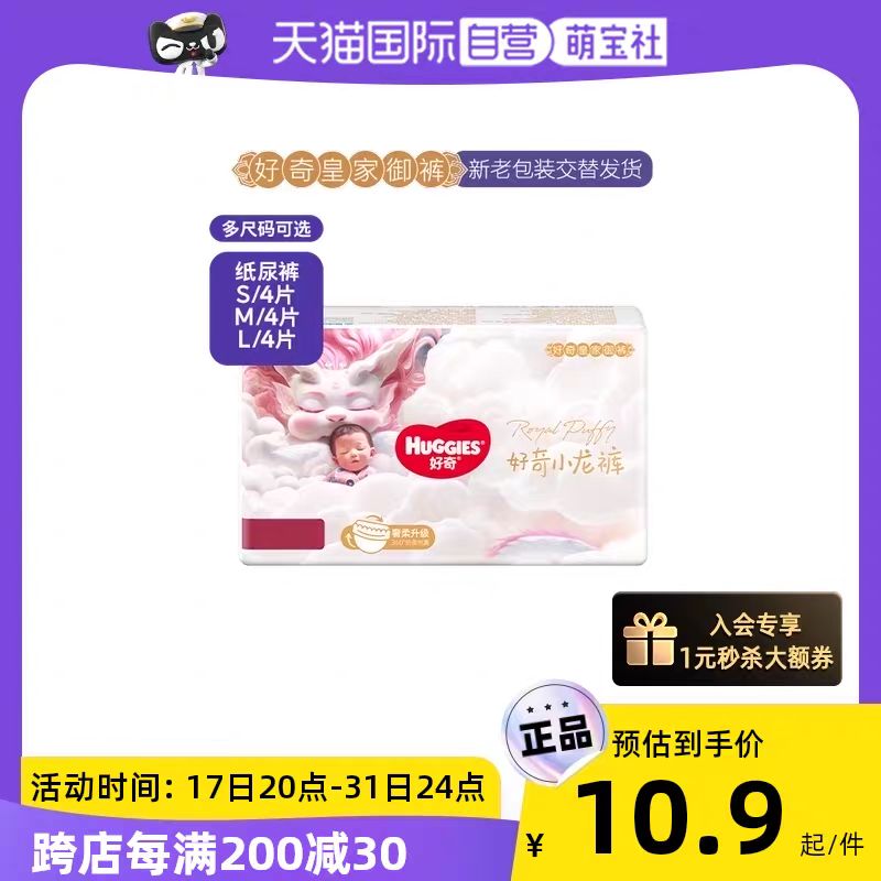 HUGGIES 好奇 皇家御裤系列 纸尿裤 3.9元（需用券）