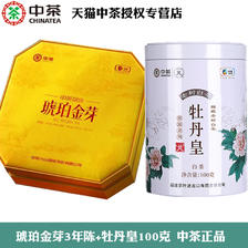 中茶 琥珀金芽200g普洱熟茶+蝴蝶牡丹皇100g白茶 150.5元