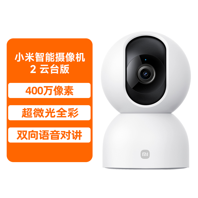 MIJIA 米家 小米摄像机2云台版- 400万像素 83元（需用券）