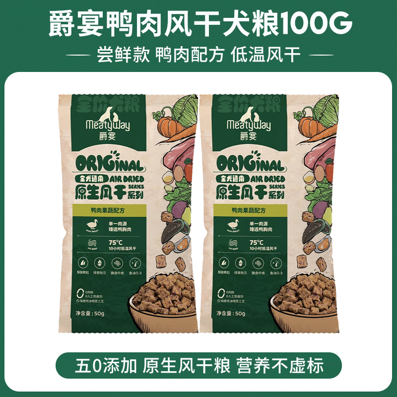 Meatyway 爵宴狗零食原切肉干鸭肉甘薯卷/鸡/鸭肉干100g 5.21元（需买2件，共10.4