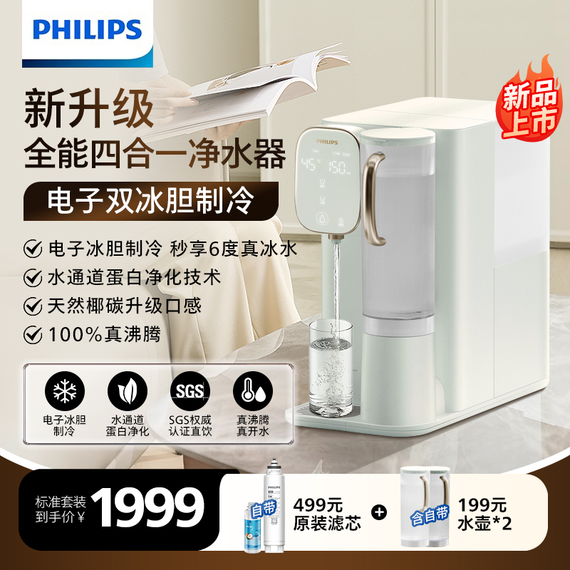 PHILIPS 飞利浦 免安装速冷即热台式饮水家用直饮一体净饮净水器ADD6853/66 1699