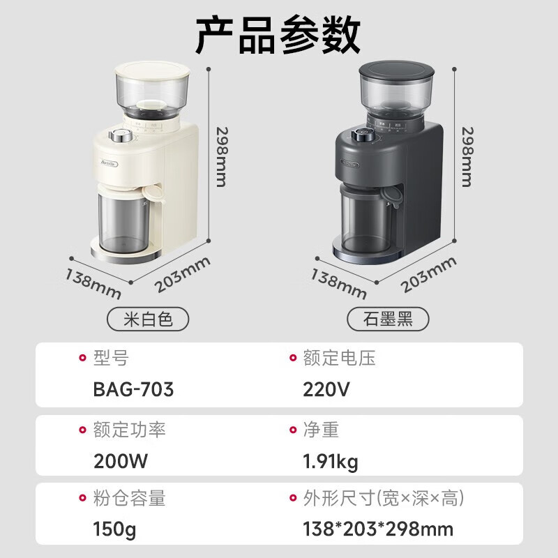 以旧换新补贴、PLUS会员：Barsetto BAG-703 冲磨粉机 米白色 5种及以下 439.11元包