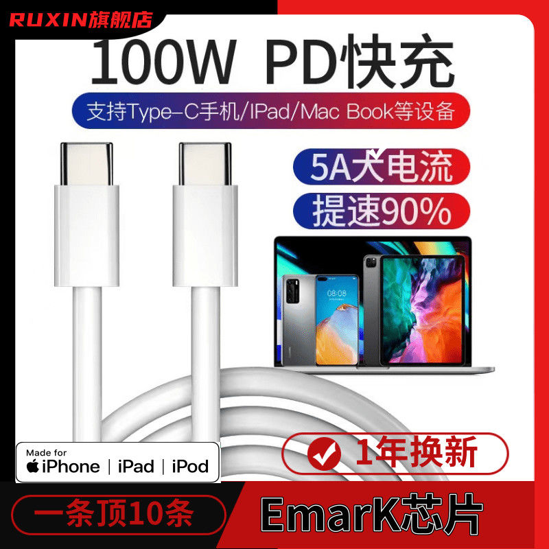 如芯 100W快充线数据传输PD65W数据线适用macbook笔记本20V5A双Type-C 1.9元