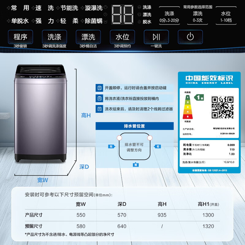 国家补贴：Haier 海尔 XQB100-BS629 波轮洗衣机 10公斤 1338.24元包邮（双重优惠）