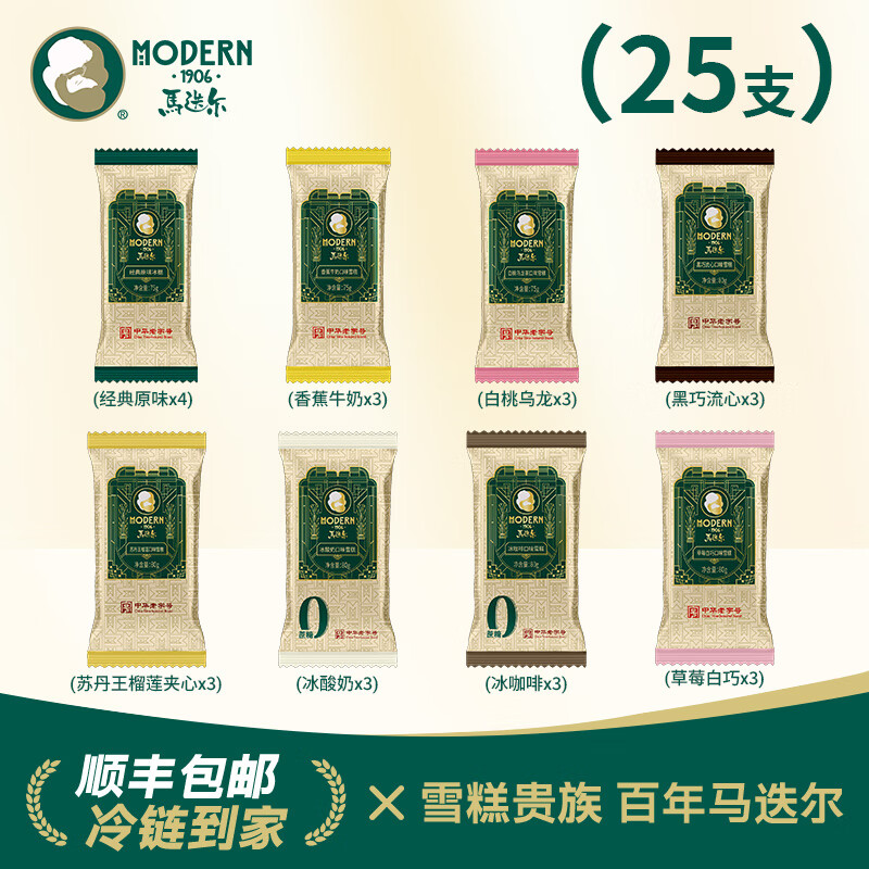 今日必买：MODERN 马迭尔 百年经典混合口味雪糕75g*25支（多个口味） 77.91元