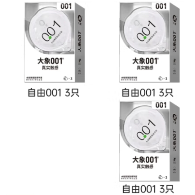 大象 自由001安全套 9只 39.9元包邮（需用券）