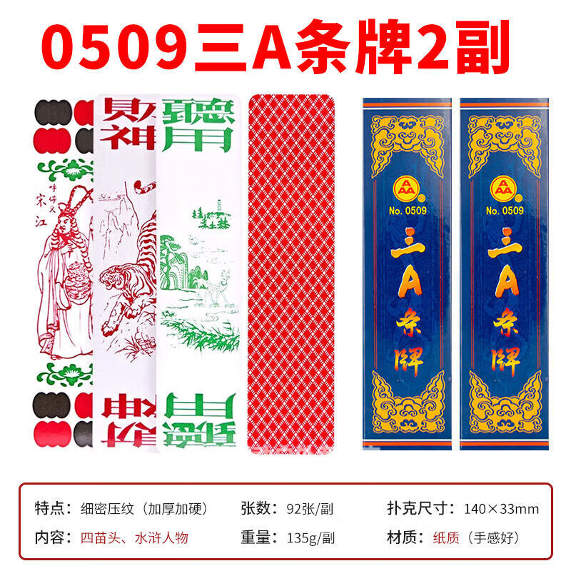 others 其他 韦戒长牌川牌纸牌三A条牌0509四川纸牌扑克牌长牌92张四苗头水浒